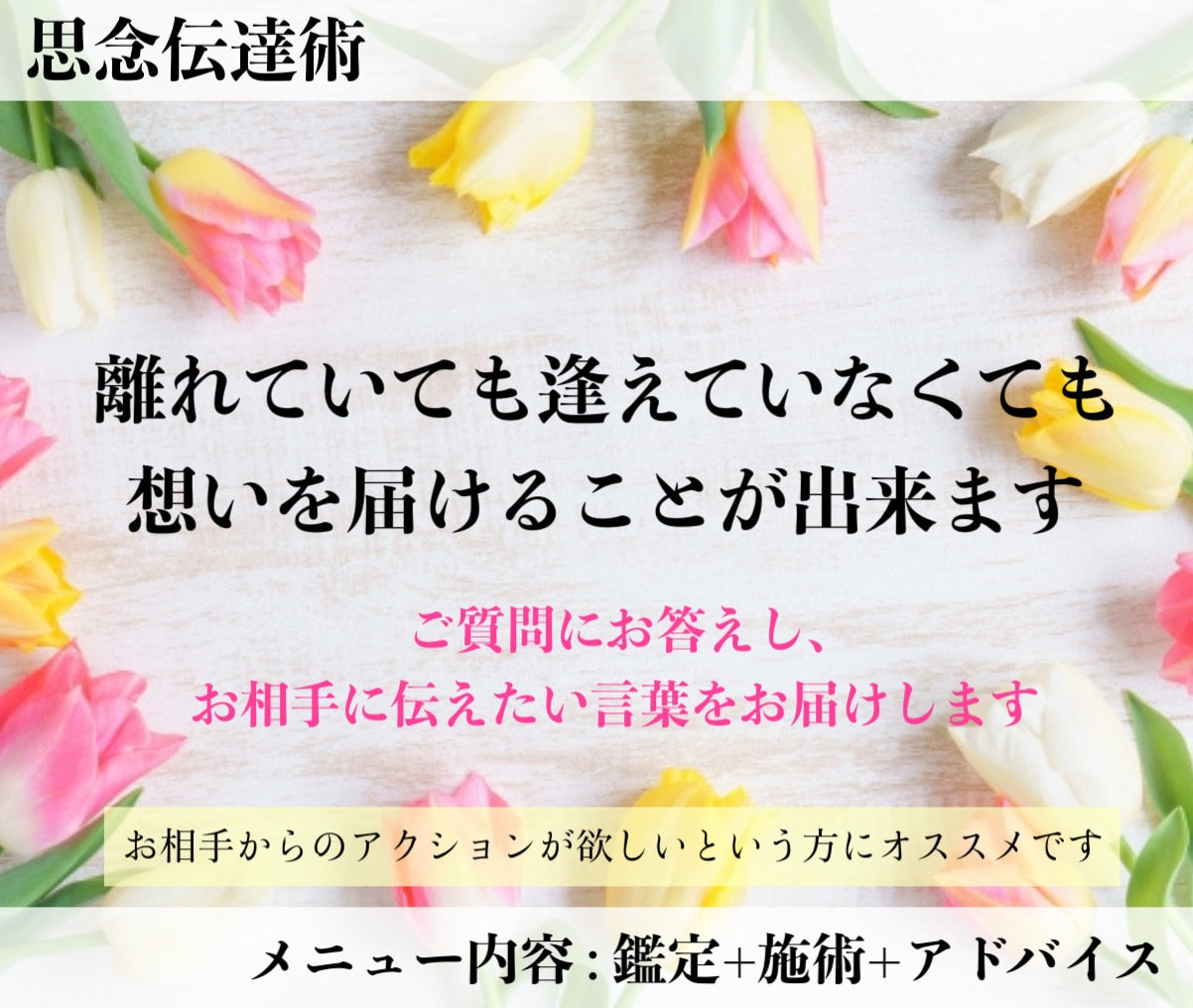 思念伝達❤︎相手の潜在意識へ想いを届けます 1週間〜お相手の夢の中に現れ、愛し合って頂きます。 イメージ1