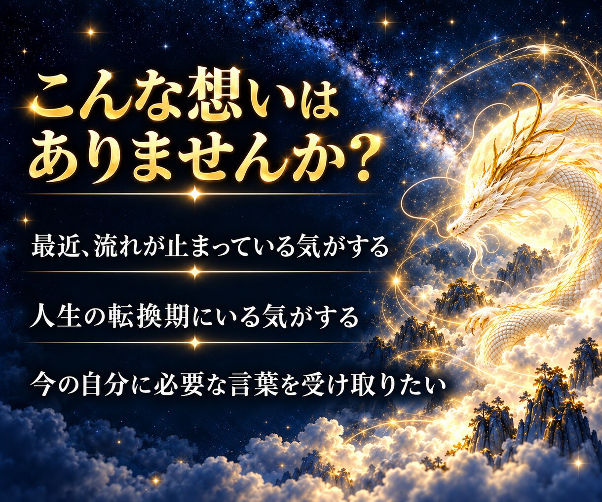 龍神霊視で御神託を授けます 龍リーディング・チャネリング・ヒーリングを総合的に行います イメージ3