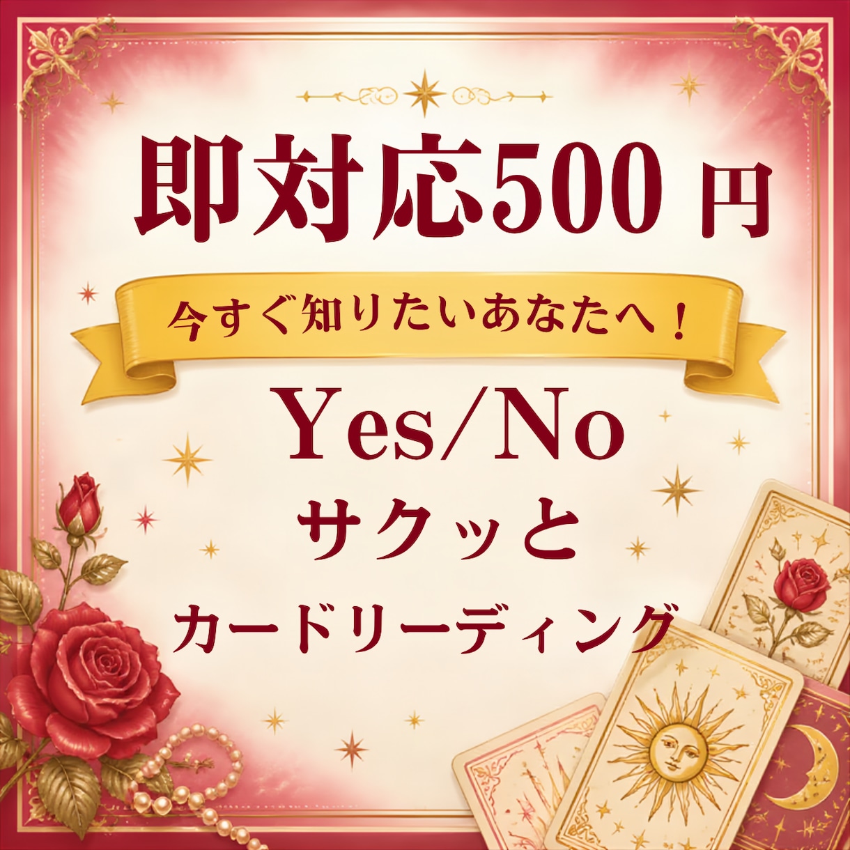 即対応★あなたの今すぐ知りたい！にお答えします ​【ただいま即対応中⚡️】ワンコインでモヤモヤを解消！ イメージ1