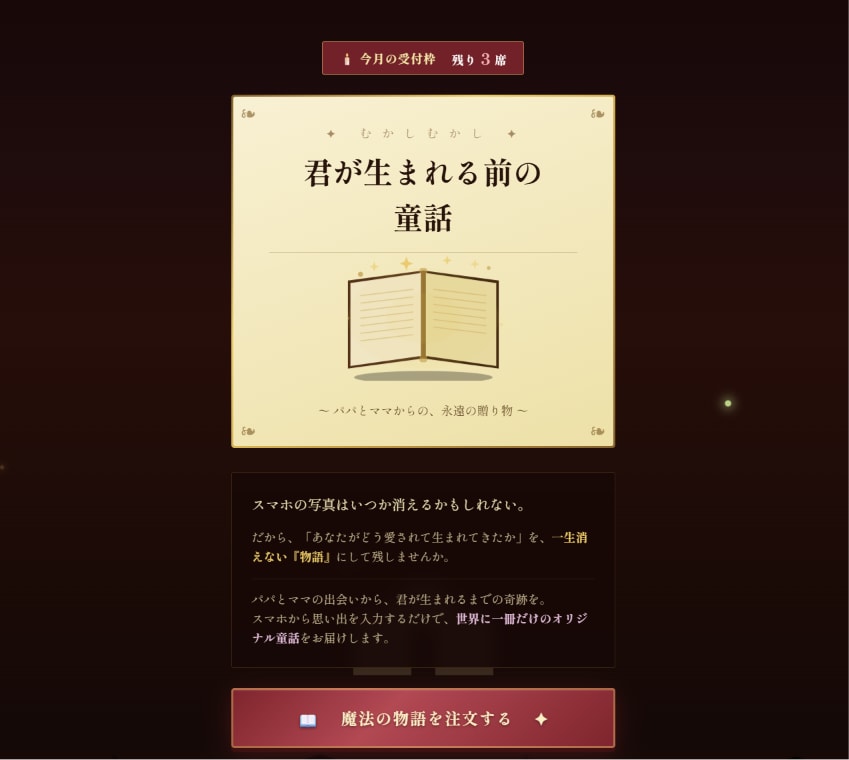 赤ちゃんが生まれる前の奇跡を一冊の童話にします パパとママの実話から、お子さまへの手作り童話を制作します イメージ1