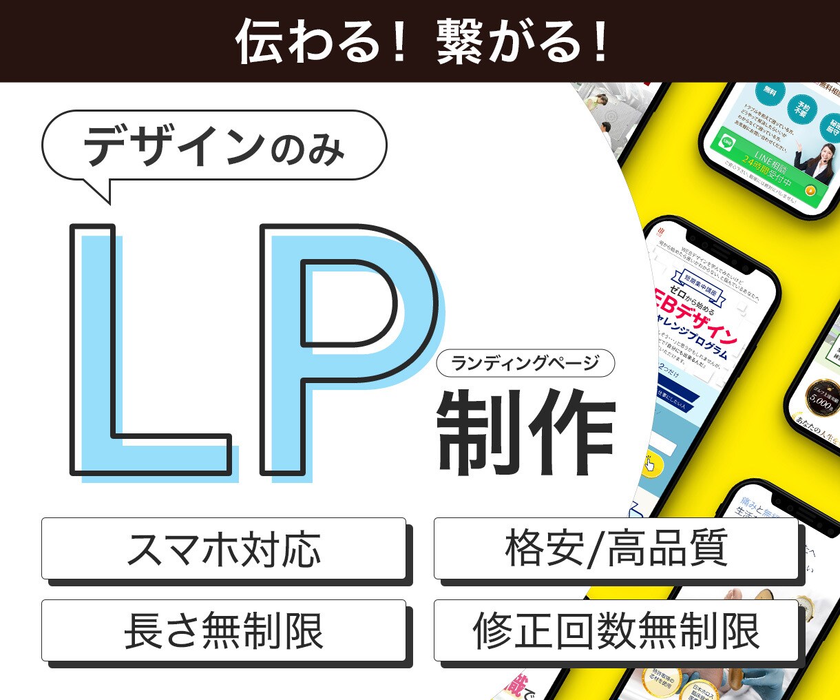 LPデザイン制作いたします サービス・商品の魅力が伝わるランディングページ！ イメージ1