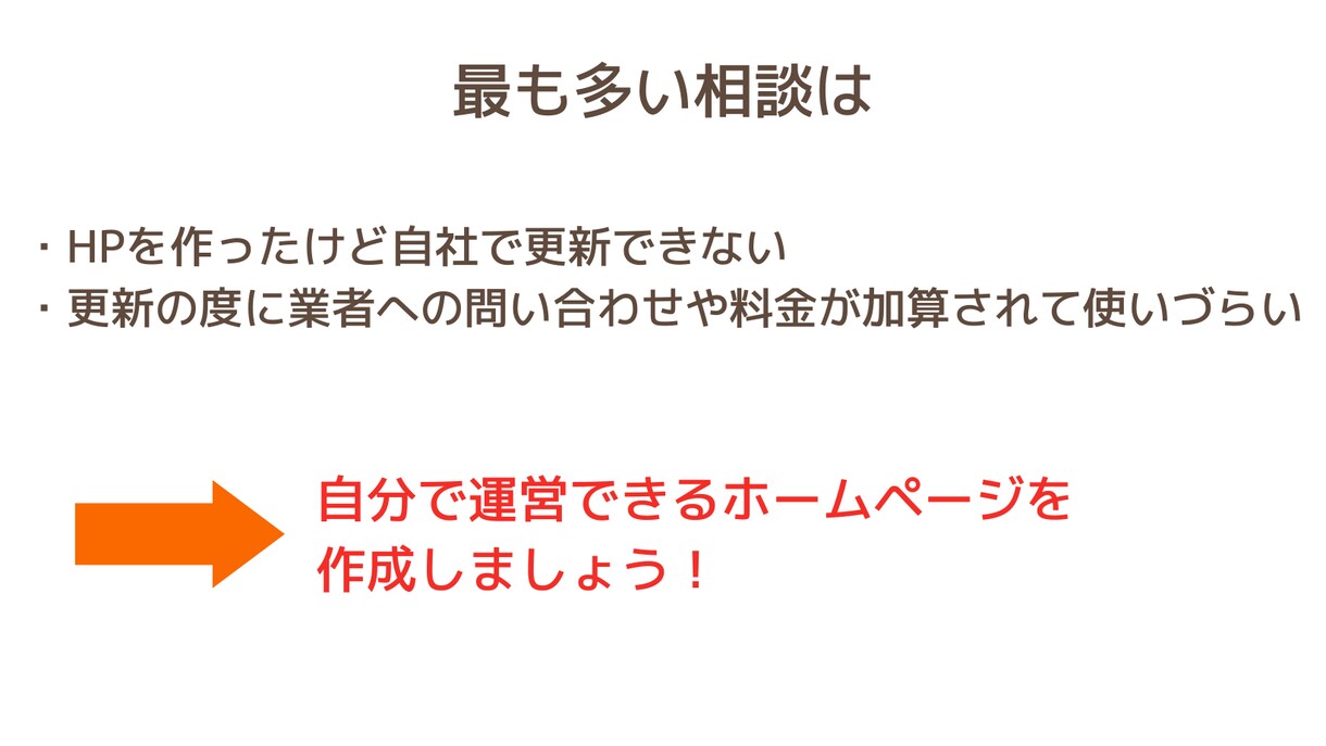 WP歴8年-自分でいじれるホームページ作成します 社員10人以下の小規模事業者特化型！リニューアル大歓迎 イメージ3