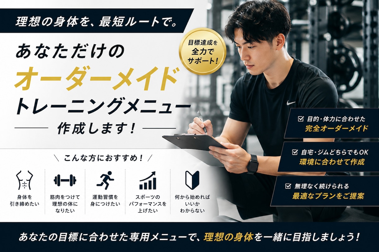 理想の体の状態になるメニュー作成を行います 一緒に理想の体を目指しましょう！！ イメージ1