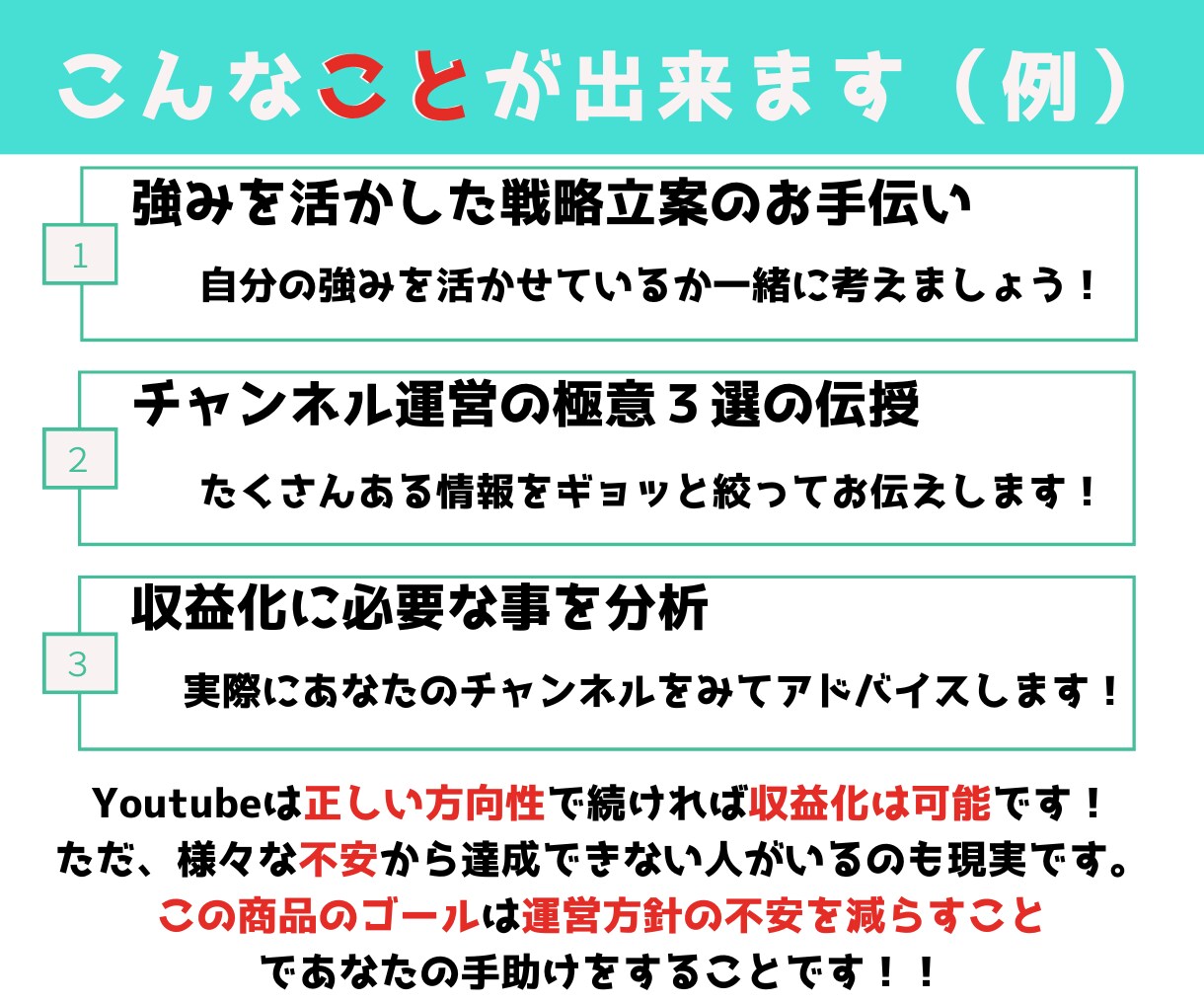 Youtubeの基礎力が身につくコンサルします 【初心者必見】「やり方」ではなく本質的な「考える力」を伝授 イメージ3