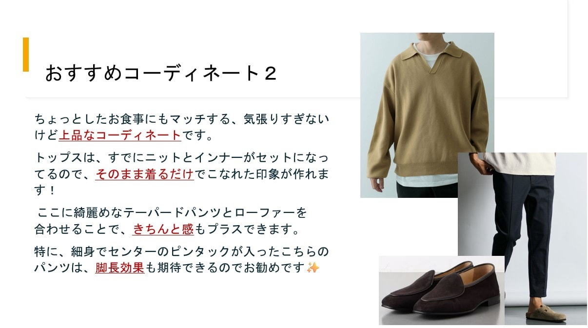 男性専用！ファッション迷子を救います 女性目線で「何を着たらモテる？」に対し徹底アドバイス！ イメージ7