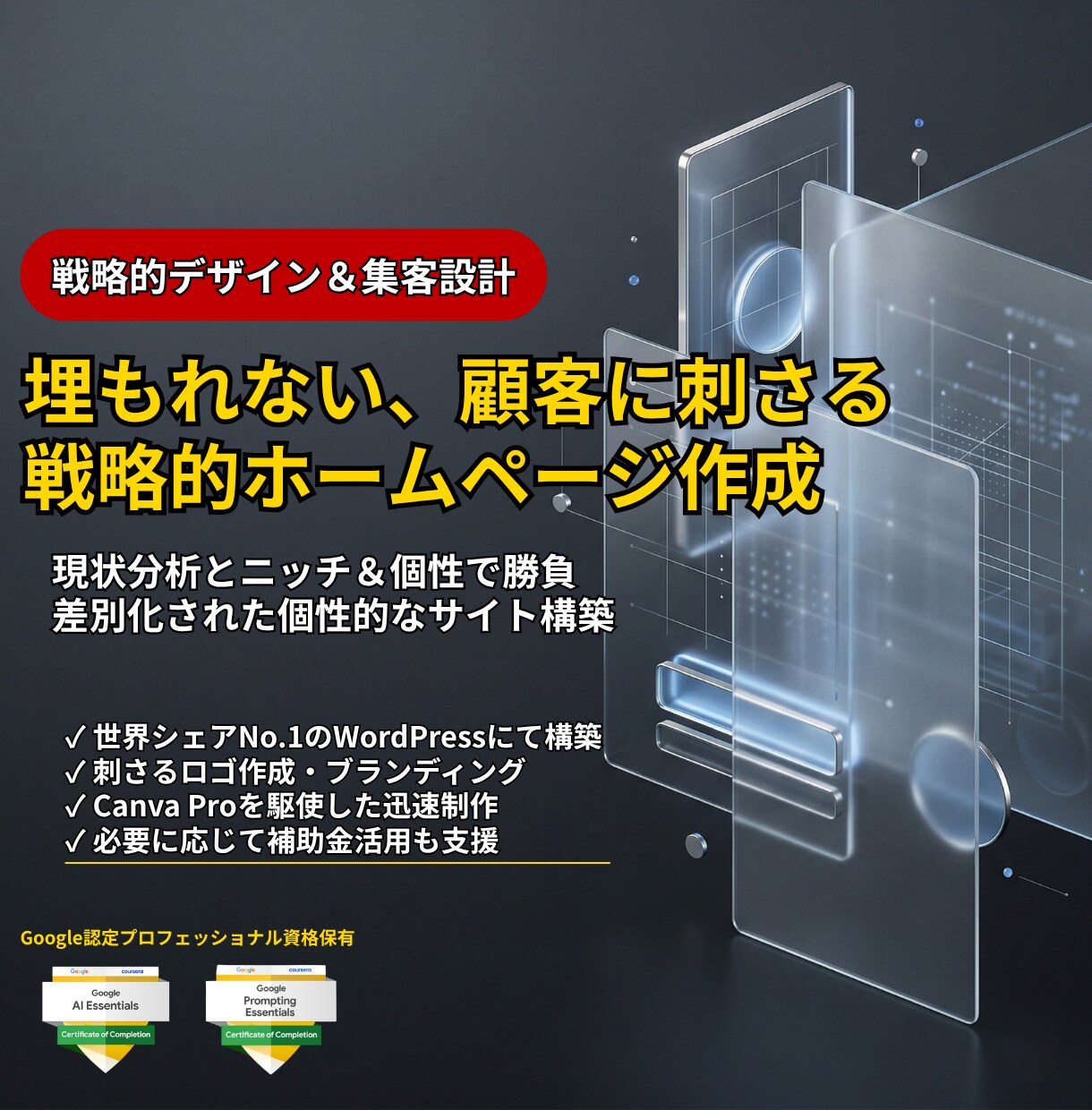 戦略的Web構築｜Google資格者が担当します WordPress×SWELL実装。補助金の活用もサポート！ イメージ1