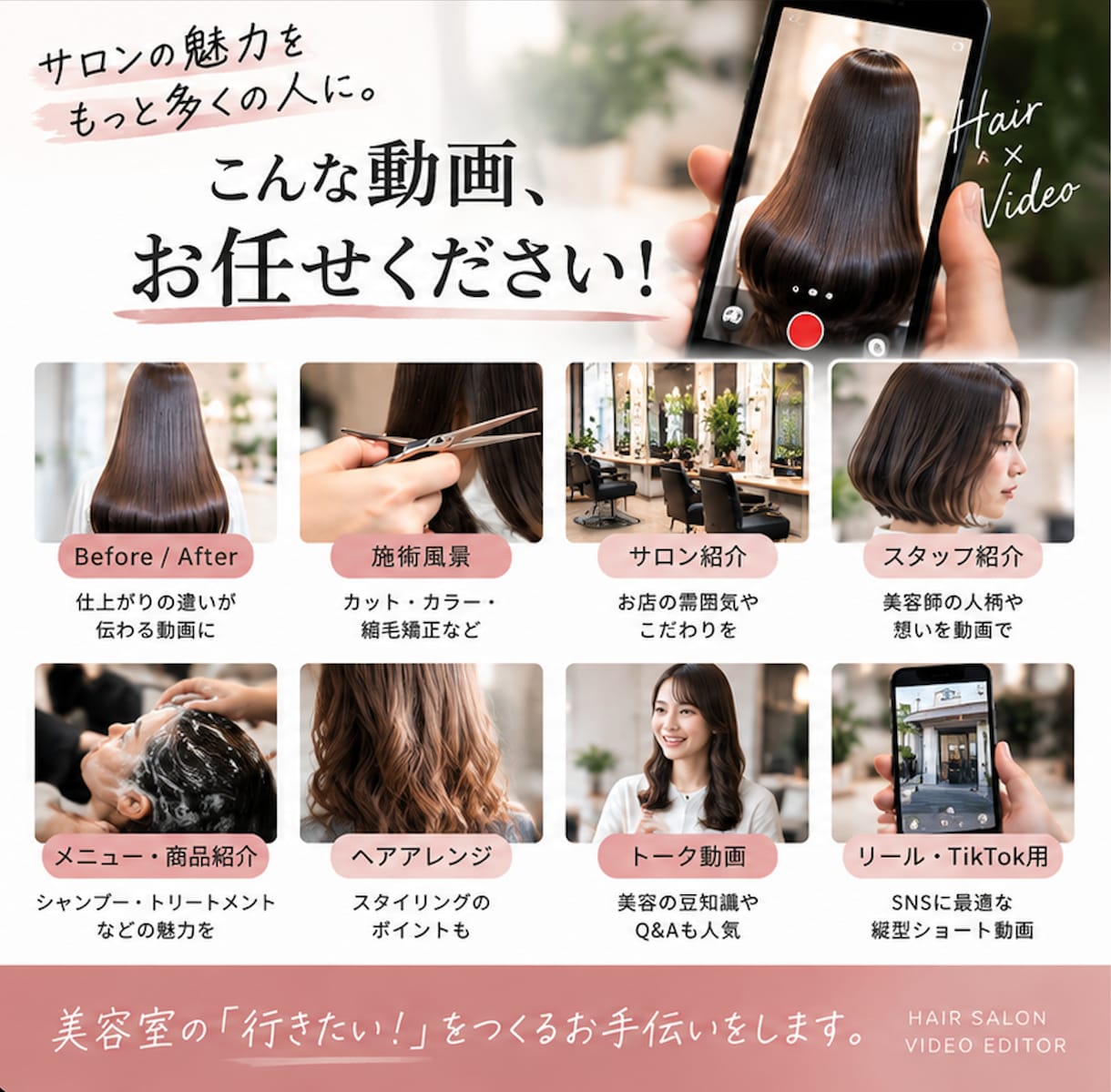 美容室特化｜SNS用ショート動画を編集します あなたの技術を、“伝わる動画”に。 イメージ2