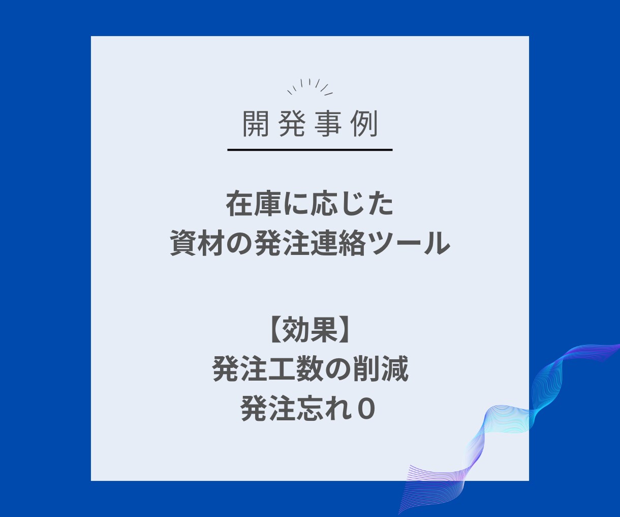 現役DXのプロがExcelの自動化ツール作成します 現場目線の悩みがわかりますので、お話がスムーズに進みます。 イメージ7