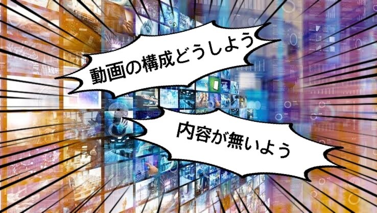 動画の構成と台本を作ります 内容が浅くなってしまう…何を話せば…そんなお悩み解決します！ イメージ1