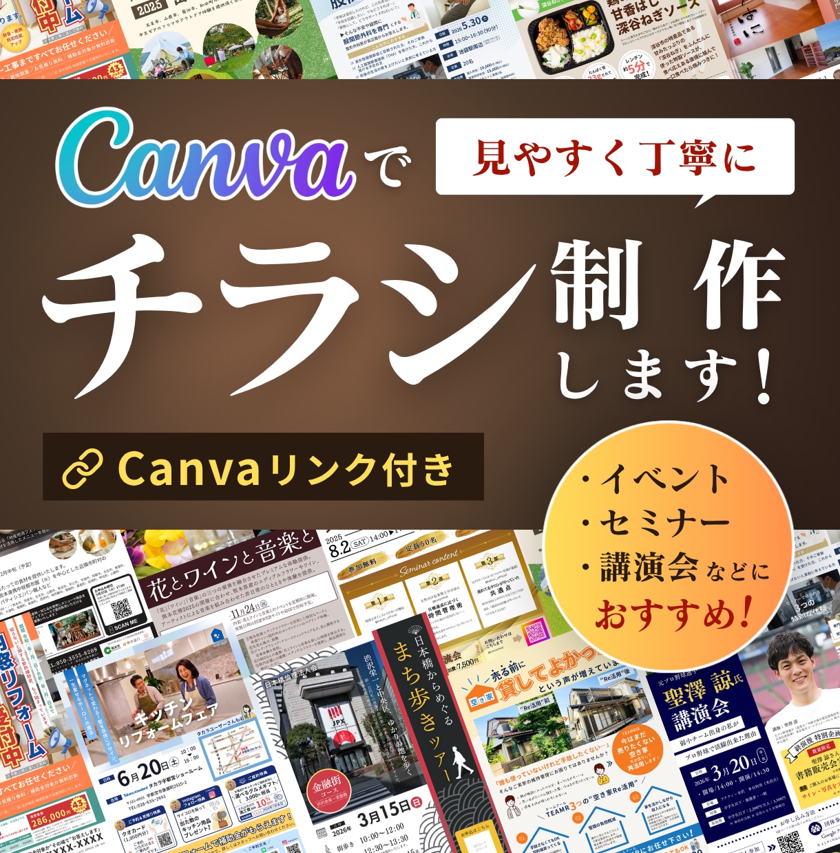 Canva納品で後から編集できるチラシを制作します イベントやセミナーなどにおすすめ！見やすく丁寧に整えます。 イメージ1
