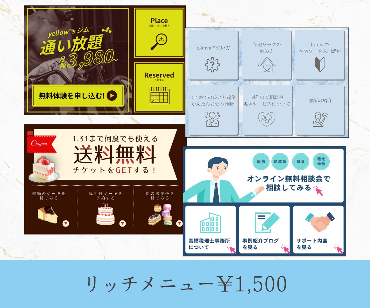 お客様に「届く」リッチメニューつくります インスタ画像/サムネイル/リッチメニュー等すべて1500円！ イメージ5
