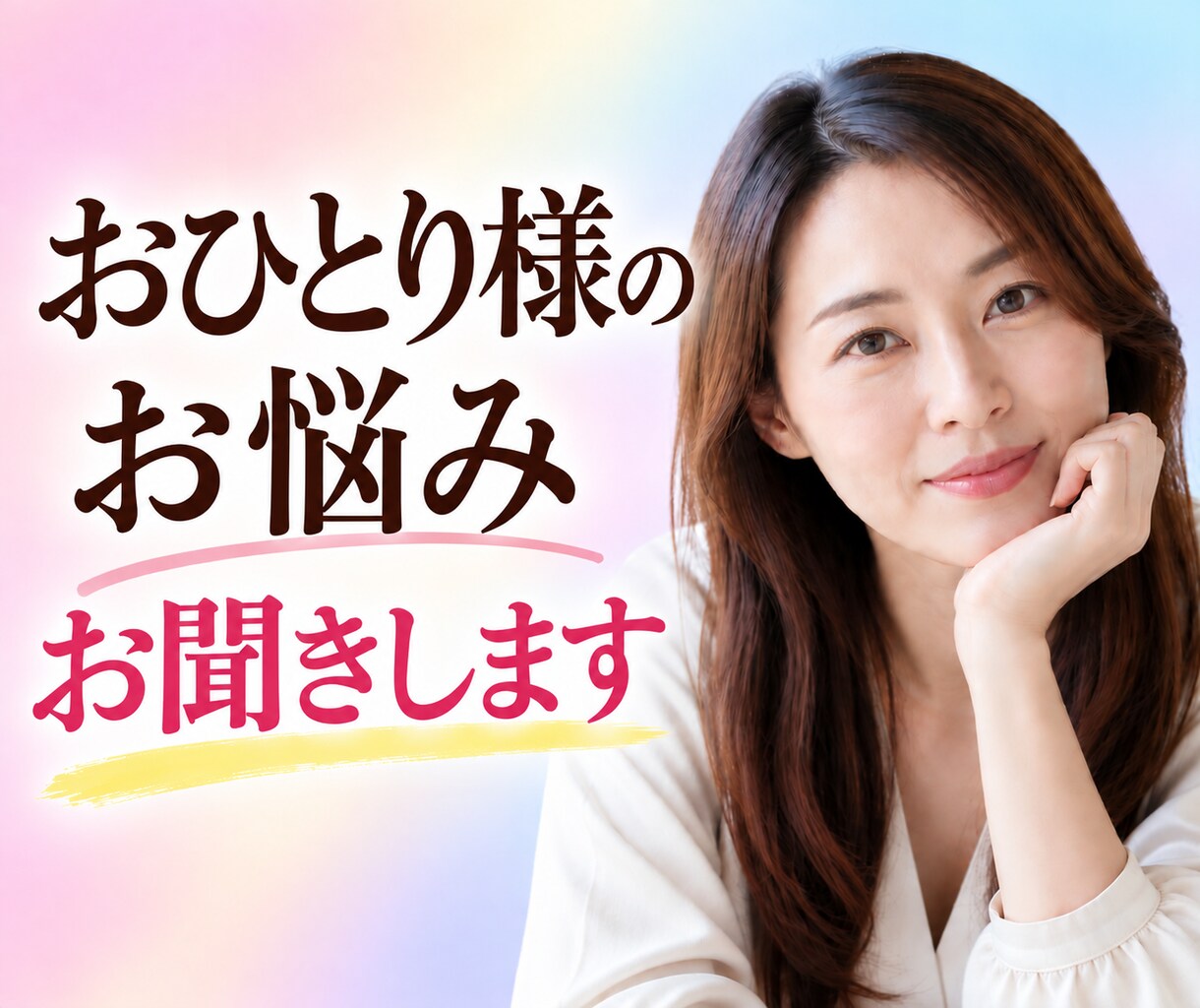 お試しも大丈夫 ♡お電話のプロがお悩みお聞きします ちょっとだけでも誰かに話したい夜に。やさしくお話お聞きします イメージ1