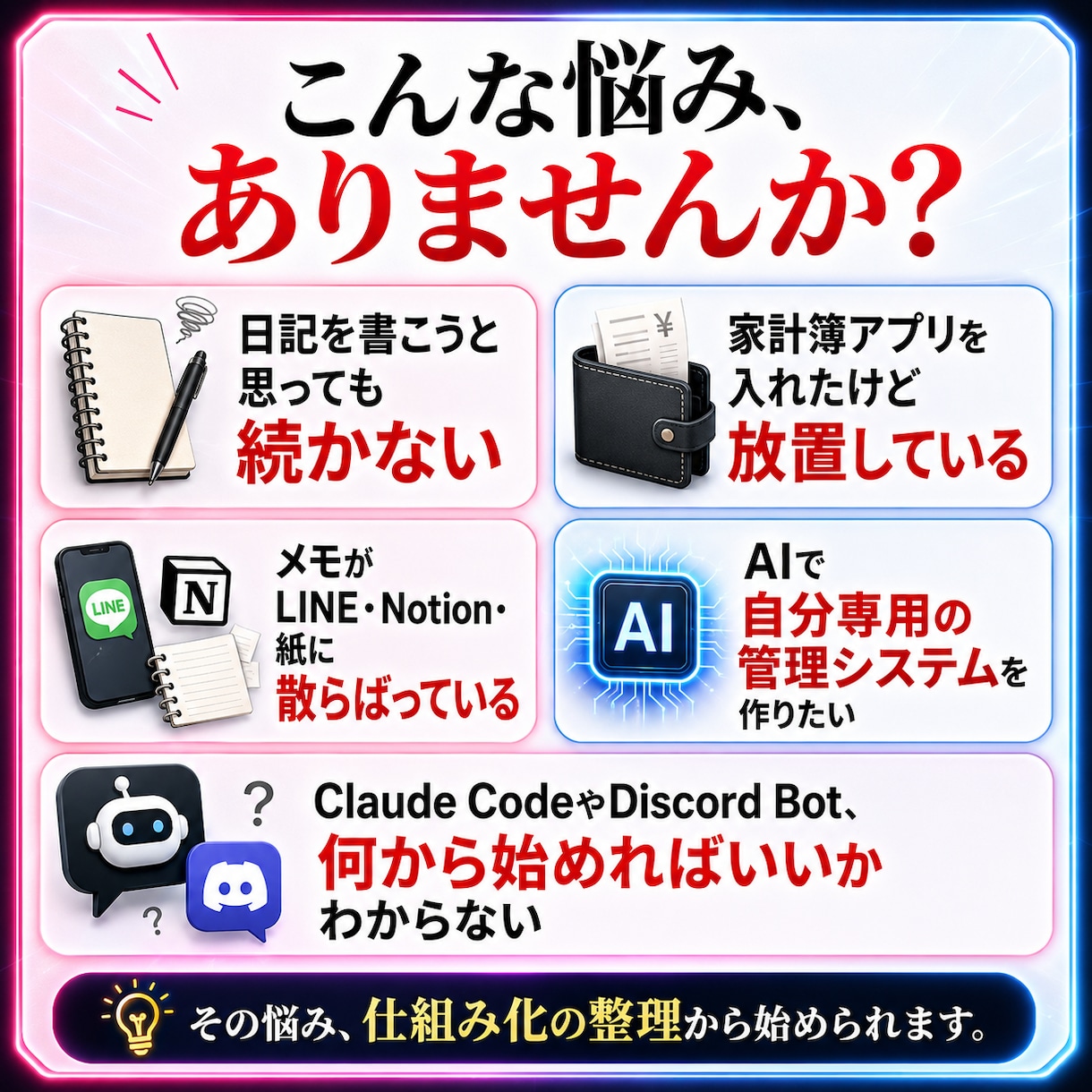 人生管理OSづくりを一緒に整理します Discord×Claude Codeで自分用AI秘書 イメージ5
