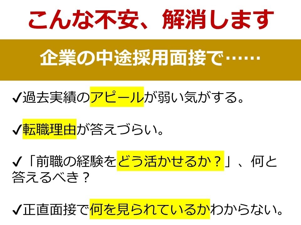 面接対策／面接練習◆就活・転職の模擬面接します 面接人数1万人以上のプロ面接官がフィードバック イメージ4