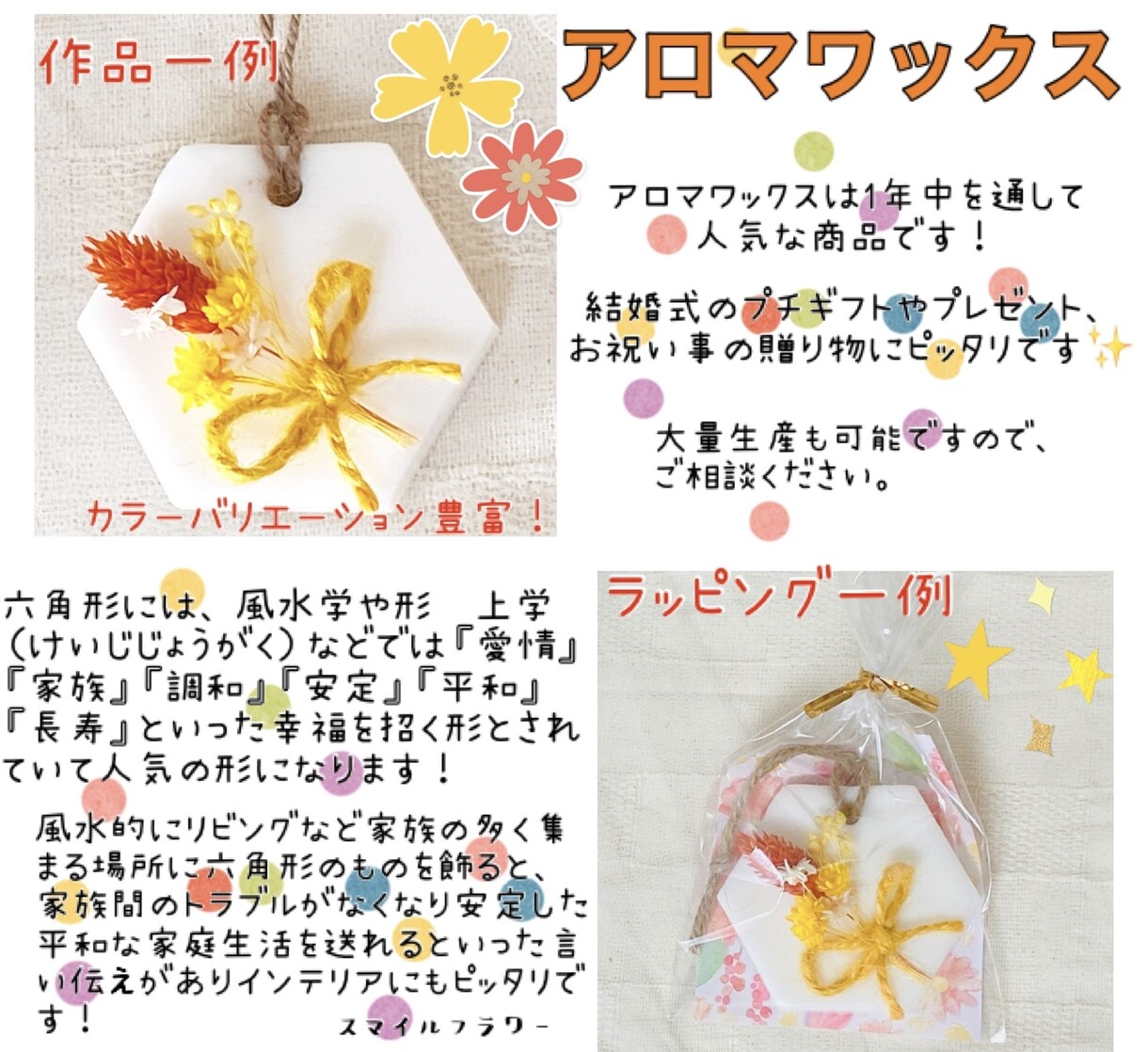 アロマサシェ作ります 結婚式のプチギフトや贈り物にピッタリ！ イメージ1