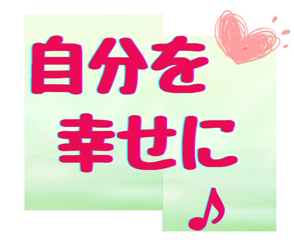 NO！と言えない✨嫌われるのが怖い✨お話聞きます 断れない⤵️舐められてる？空気を読み過ぎる！自分を押し殺す癖 イメージ7