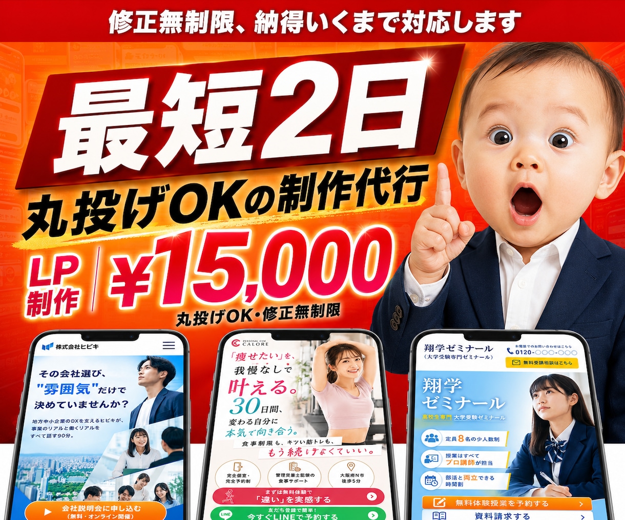 最短翌日納品｜丸投げOKでLP制作します 【毎月3名様限定】テキストが決まってなくても対応可能です イメージ1