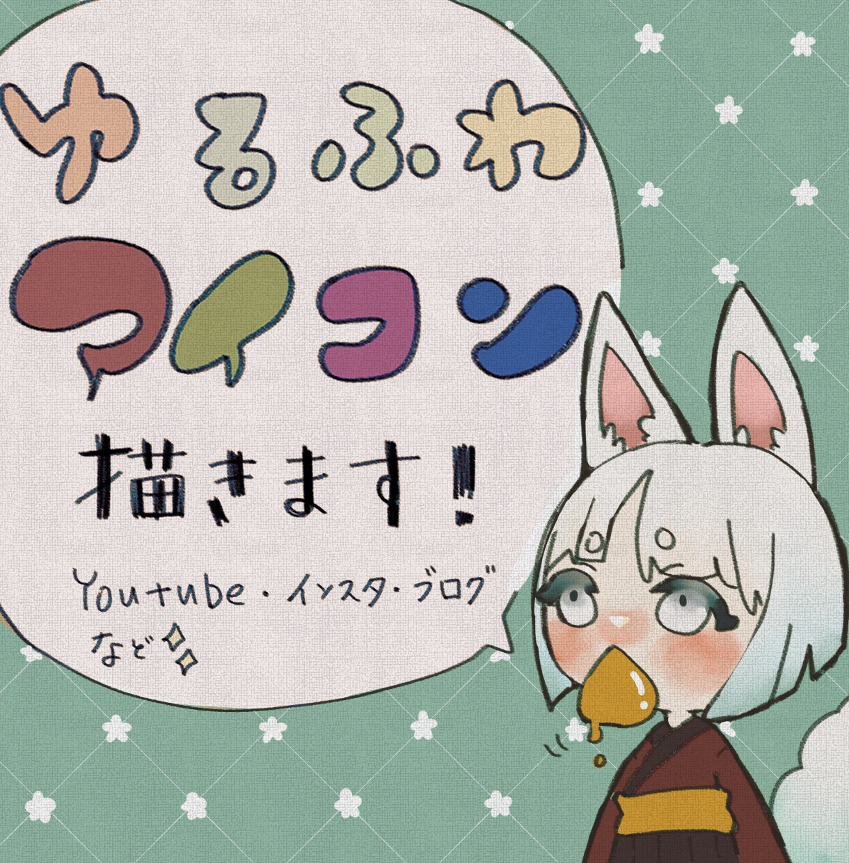あなただけのかわいいアイコンやイラスト承ります 早く・安く・かわいいイラスト描きます！！！ イメージ1