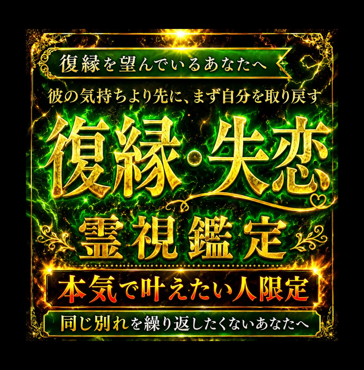 復縁か新しい恋か貴方の心の答えを霊視で整えます 動く前に整える。それが一番早く現実を変える方法です イメージ1