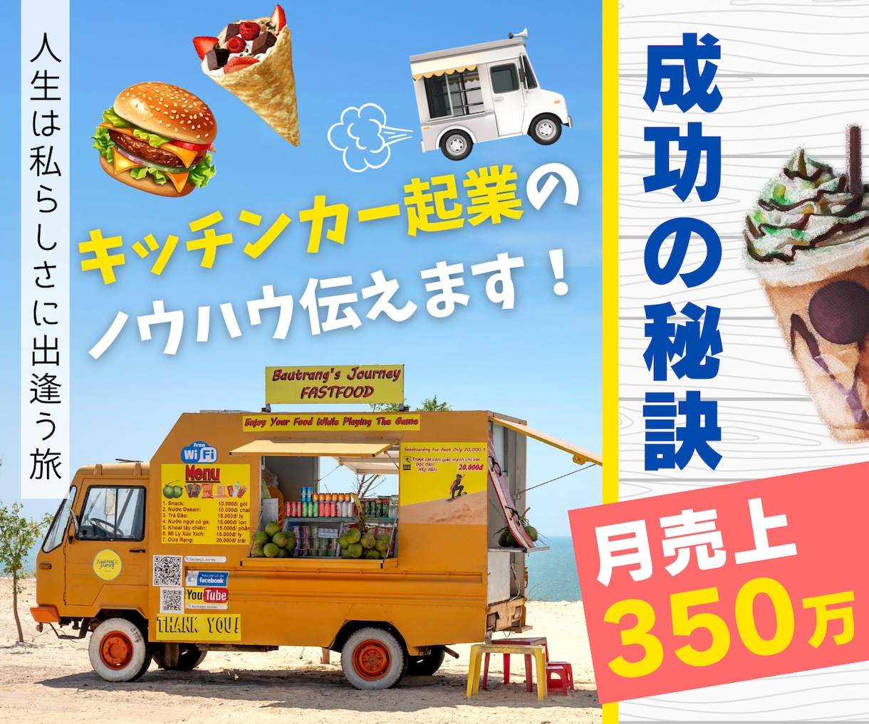 お試し60分☆キッチンカー開業の相談のります 優しく丁寧にあなたのためにお教えします。 イメージ1