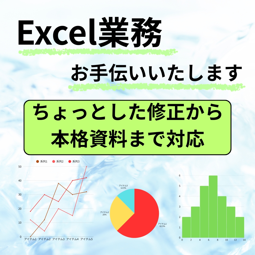 Excel業務　いたします Excel【一般～中級レベル】 イメージ1