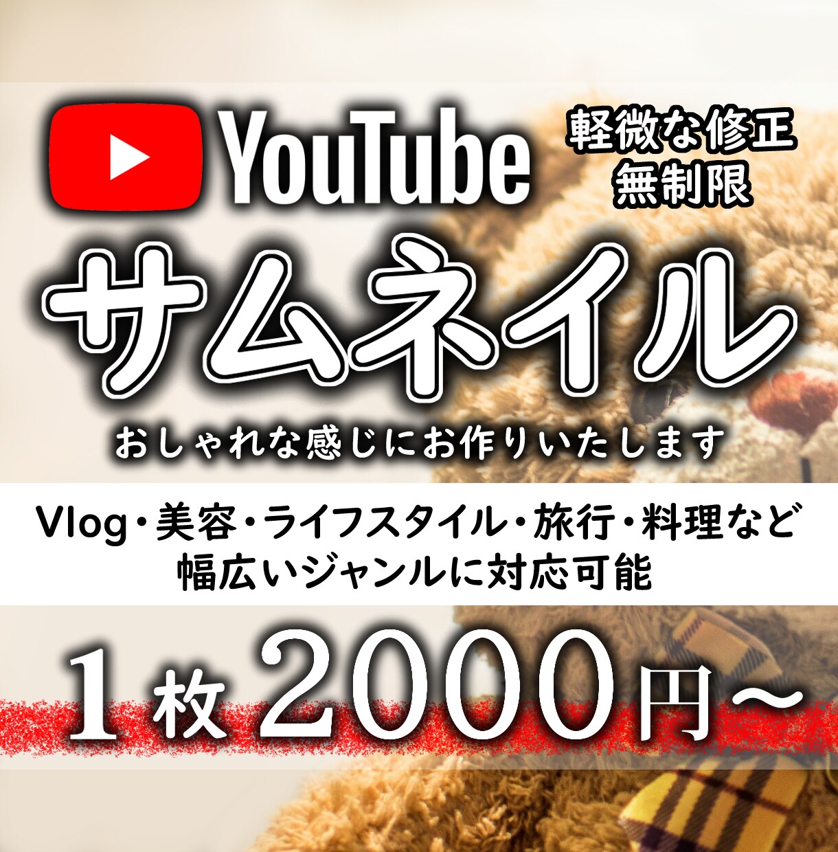 映えるYouTubeサムネイルをデザインいたします おしゃれなデザインで軽微な修正は無制限で安心です！ イメージ1