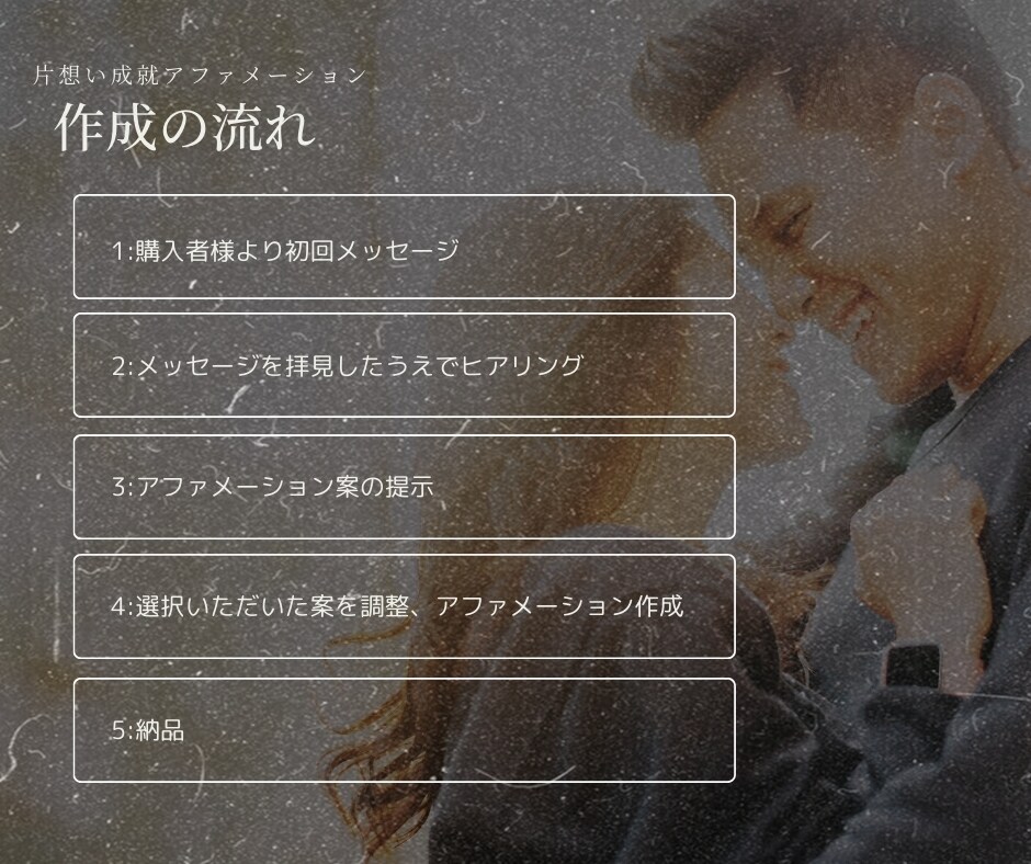 片想い成就アファメーション作成します 諦められない片思いもお任せ下さい✳︎男性限定特典あり イメージ2