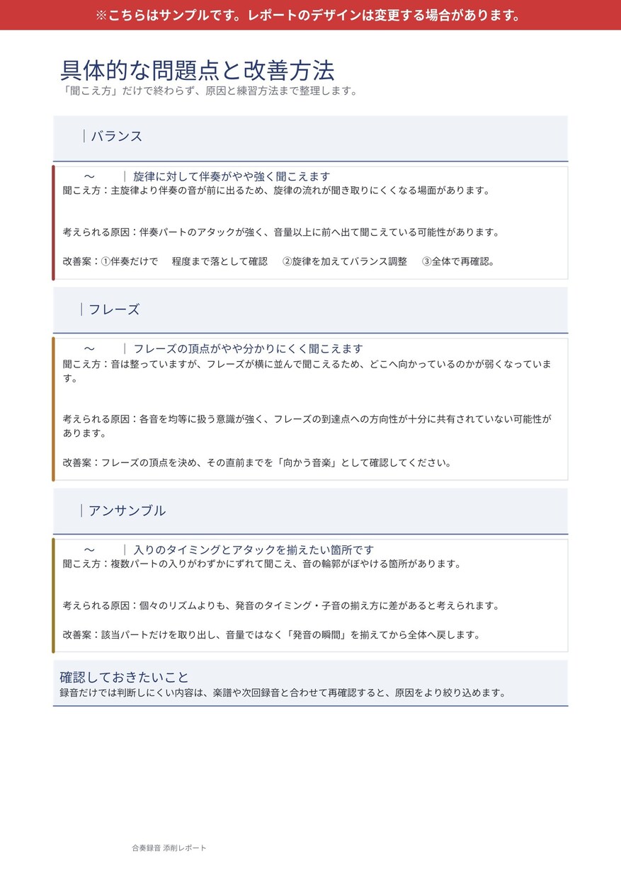 吹奏楽の合奏録音を聴いて、具体的にアドバイスします 「上手・下手」ではなく何を直すべきかを具体的にお伝えします。 イメージ3