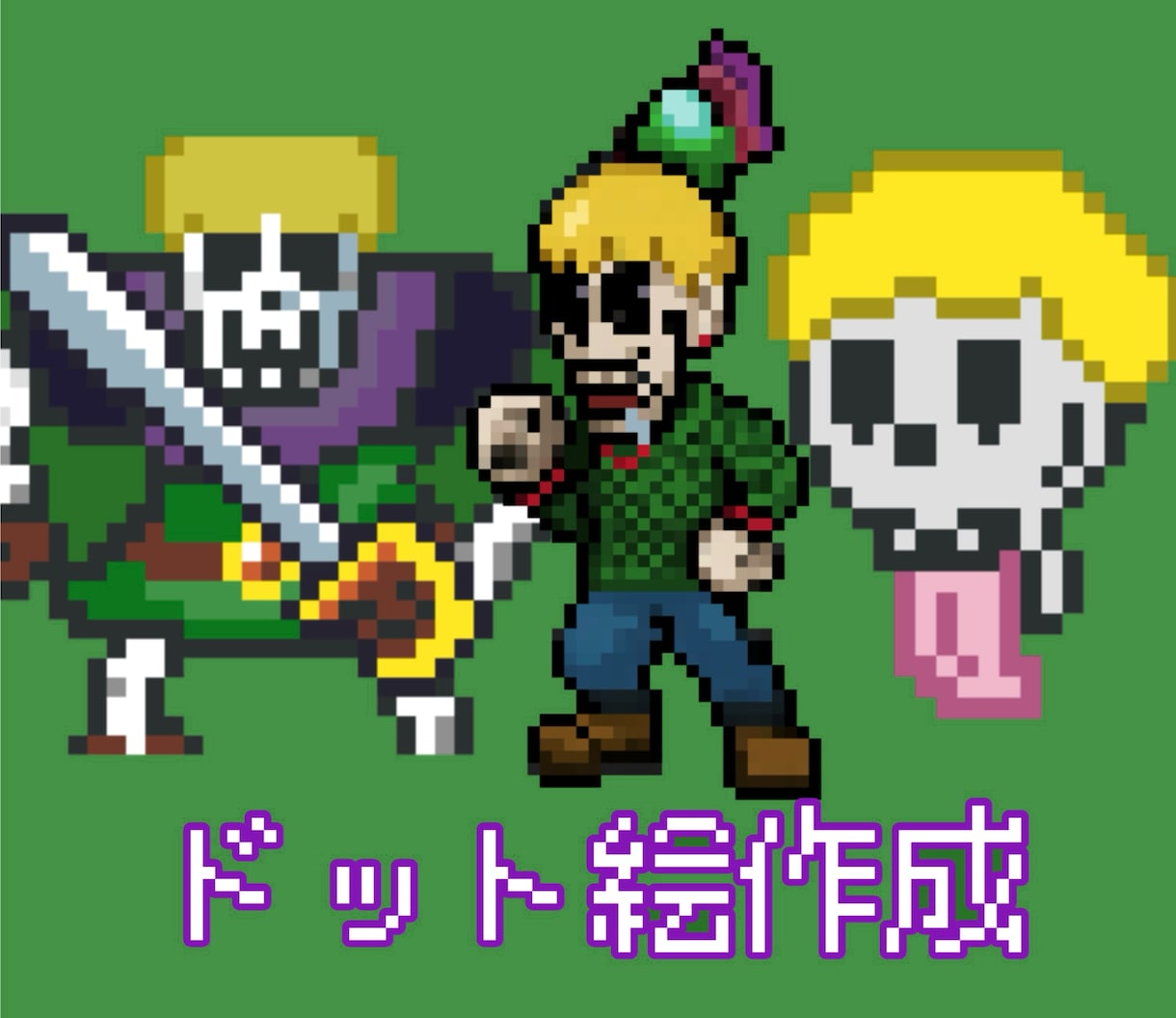 最安値！ドット絵アイコン作成します 自由にご相談可能！気になることはなんでもお尋ねください！ イメージ1