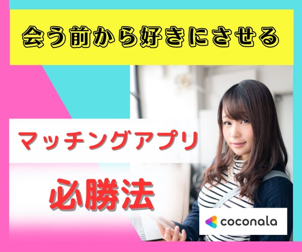 💬Coconara｜I will teach you tips on how to meet people on matching apps Nanami_nanami 5.0…