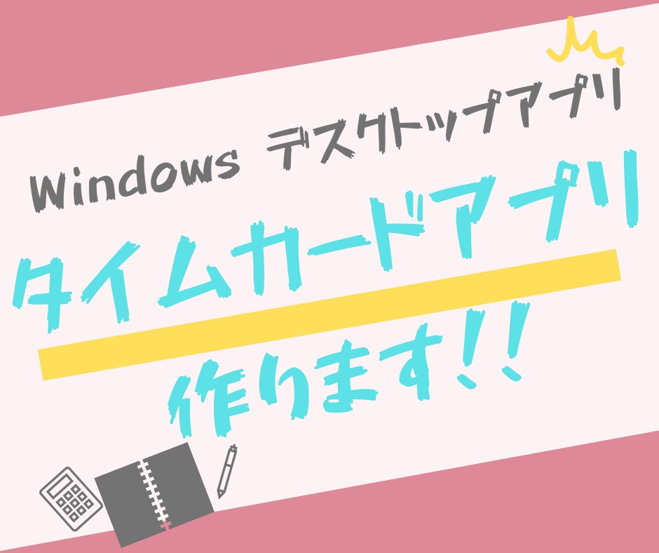 タイムカードアプリ作ります 自分のパソコンで打刻できるタイムカードアプリを開発します イメージ1