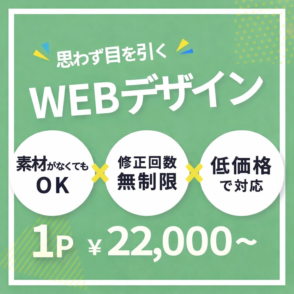思わず目を引く！伝わるWEBデザイン作ります 修正無制限！メインビジュアル2案！あなたの思いを形にします！ イメージ1