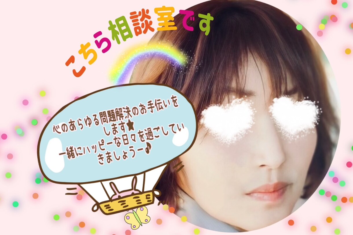 あなたの心の荷物を軽くするお手伝いをします ⭐︎大丈夫！あなたは一人ぼっちではありません⭐︎ イメージ1