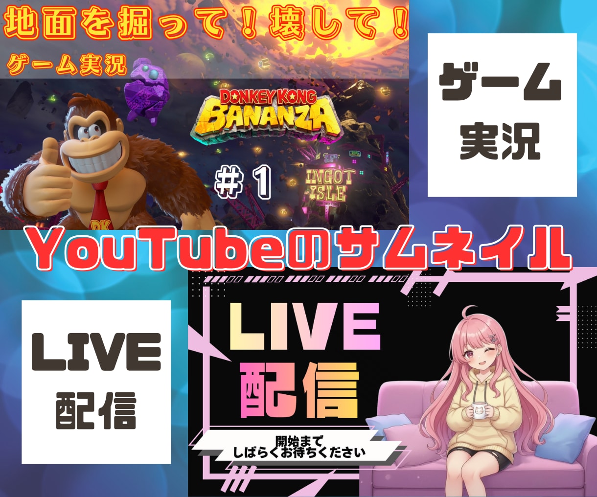 配信・SNS・ココナラ等サムネイル制作します 歌枠・ゲーム実況や占い・お悩み相談まで幅広いサムネイル対応 イメージ2
