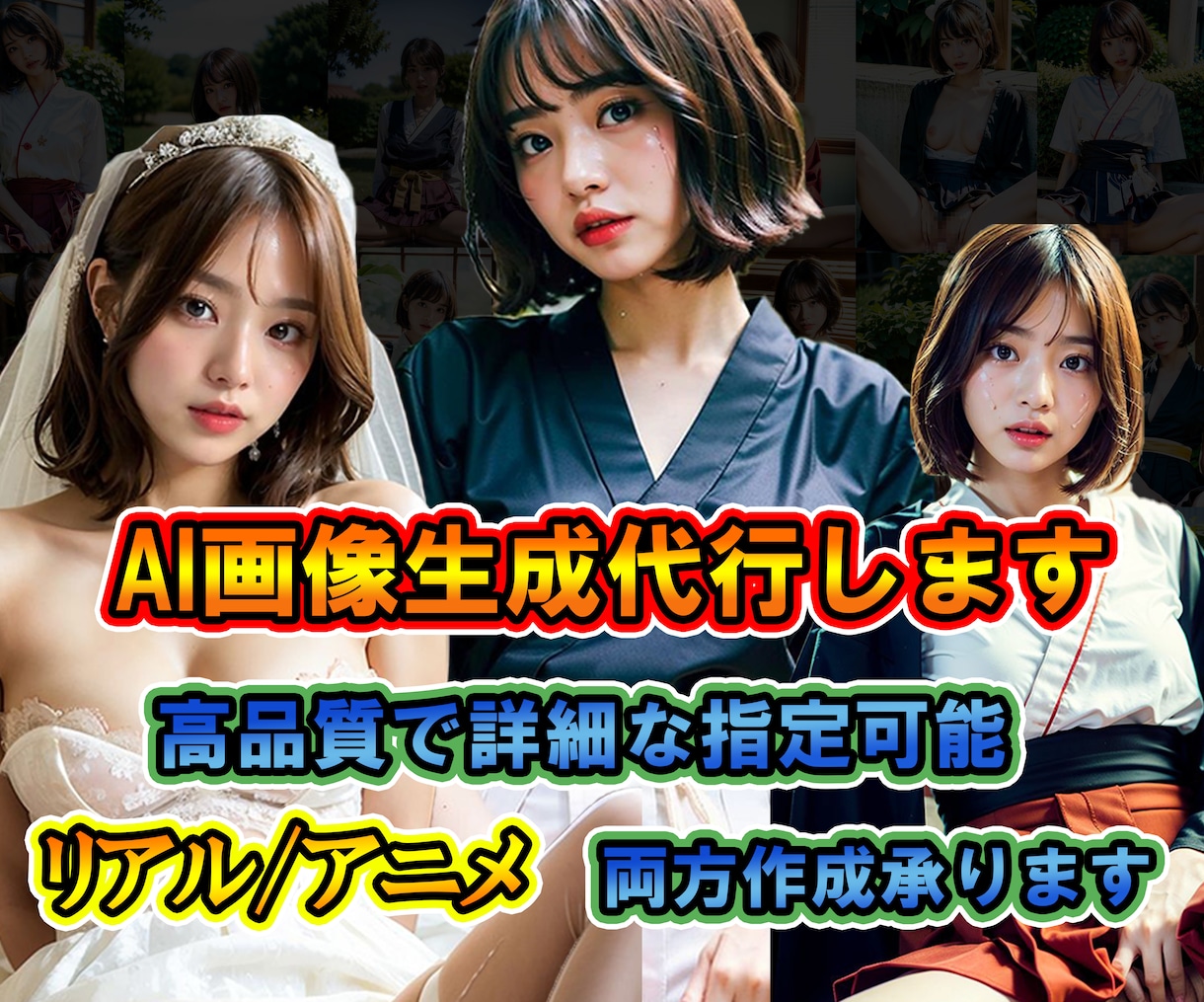 リアル | アニメ可！ AI画像を代行します 高品質かつ詳細な指定が可能です（ポーズ、髪色、背景など） イメージ1
