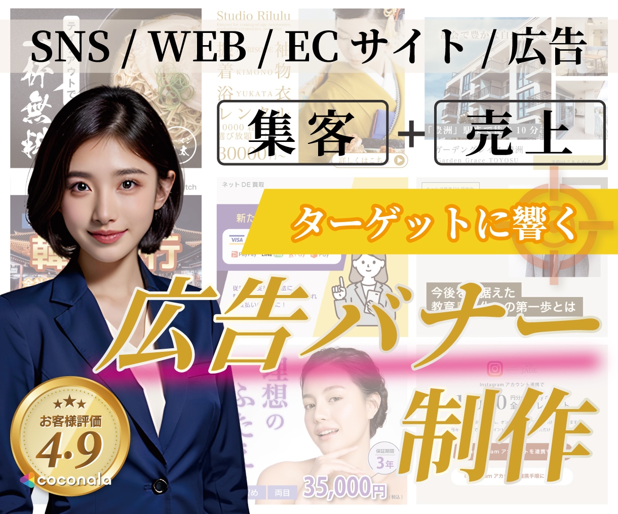 クリック数がUPするバナーを製作します 目に留まり、集客率がUPするバナー広告を製作！ イメージ1