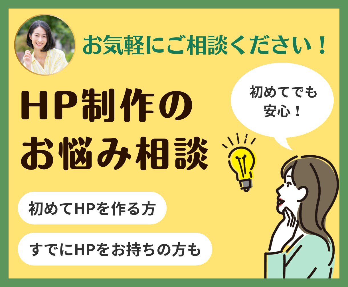 ホームページ制作でのお困りごとや相談をお受けします サーバー、ドメイン、WordPressのご相談など イメージ1
