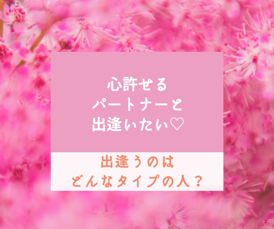 あなたの新しい恋を占います 理想のパートナーに出会いたい！出会いかあるのかみていきます イメージ3