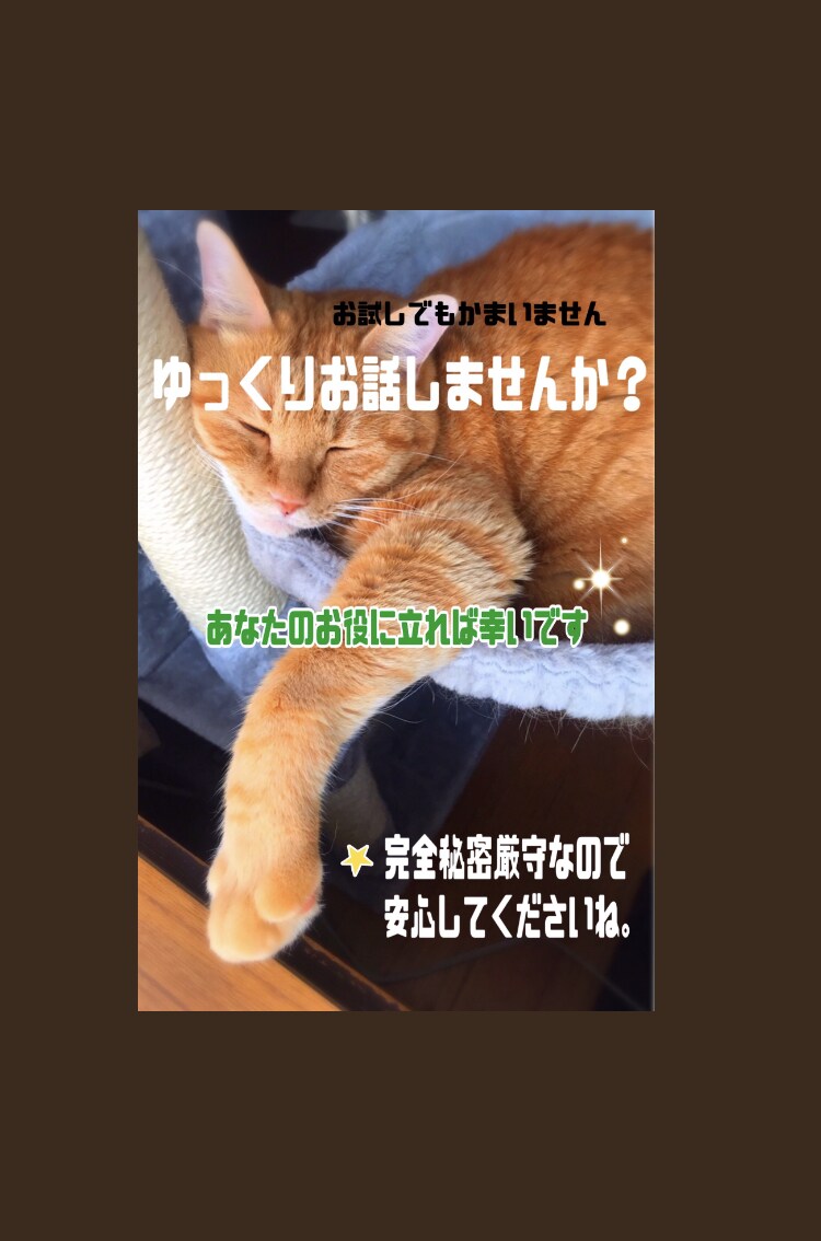 完全秘密厳守！！資格あり！真剣にお話聞きます 数分のお試しでもOK！お気軽にお越しください〜 イメージ1