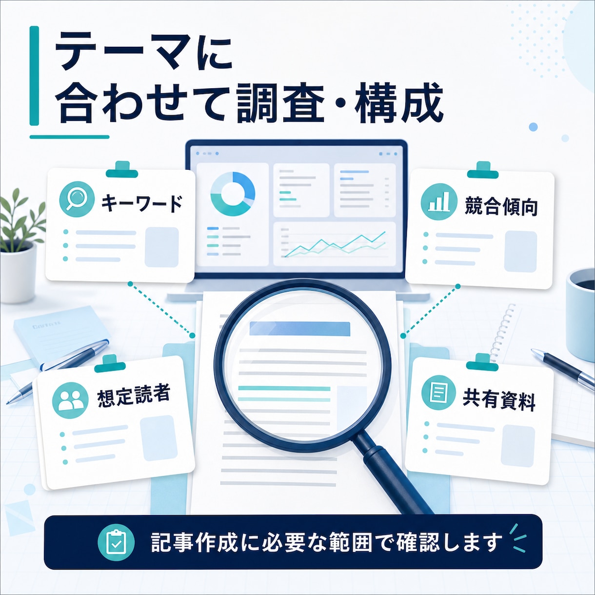 王道SEO記事【歴20年～】が構成から執筆します 3000文字×5記事、キーワード調査・構成までまとめて対応 イメージ7