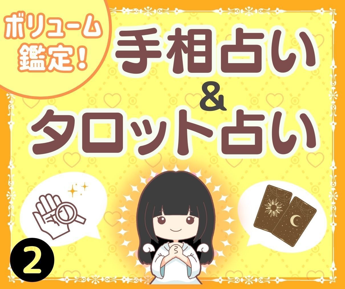手相占い➕タロット占いのボリューム鑑定致します 鑑定実績200件超☆１年の運勢・性格・恋愛・健康の占い