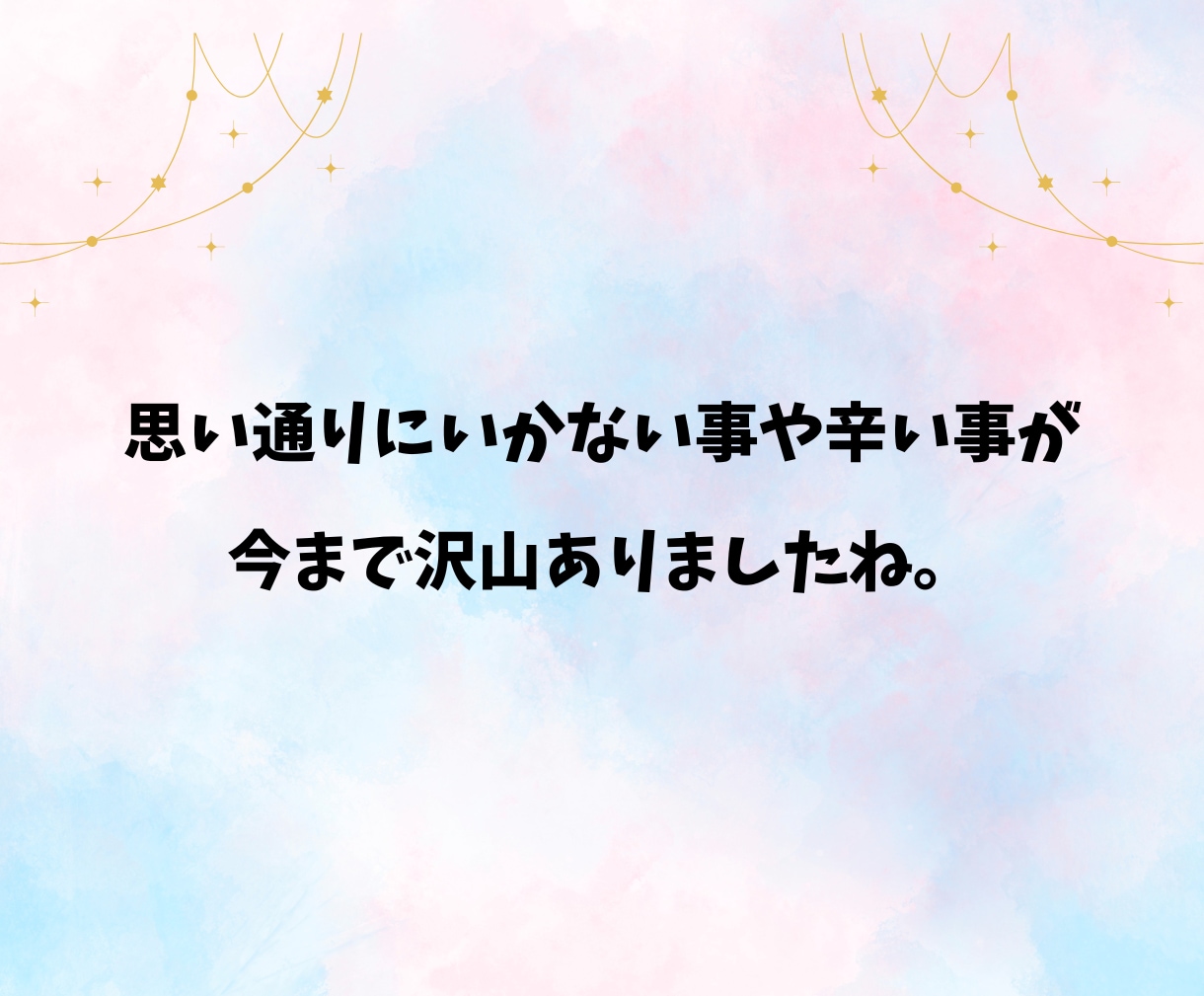 パニック障害経験者の私があなたのお悩みお聴きします 1人で頑張りすぎて我慢してた、あなたの悩みに寄り添います イメージ3