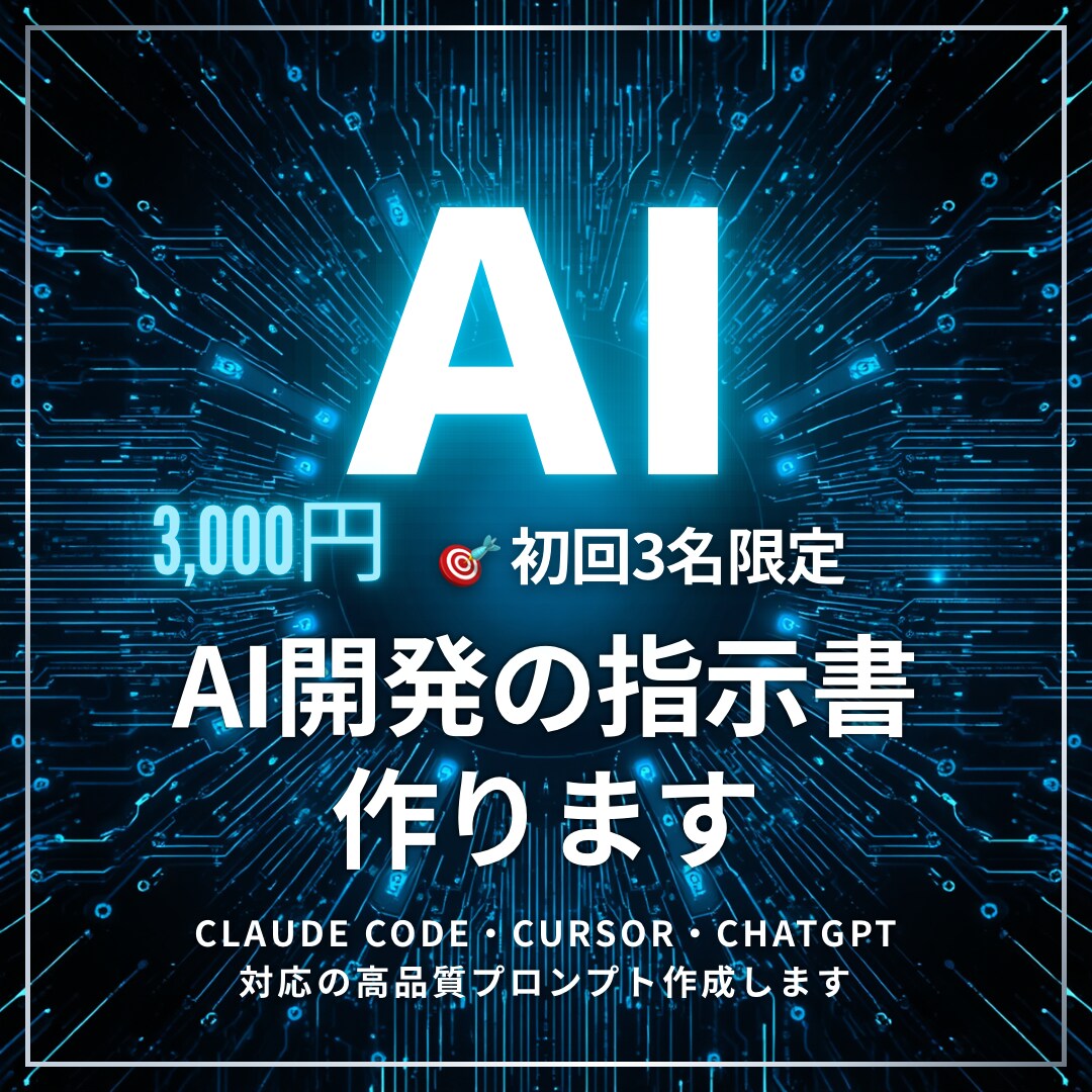 AIで作るアプリ設計します 作りたいアプリや業務改善をAIに伝わる形に整理します イメージ1