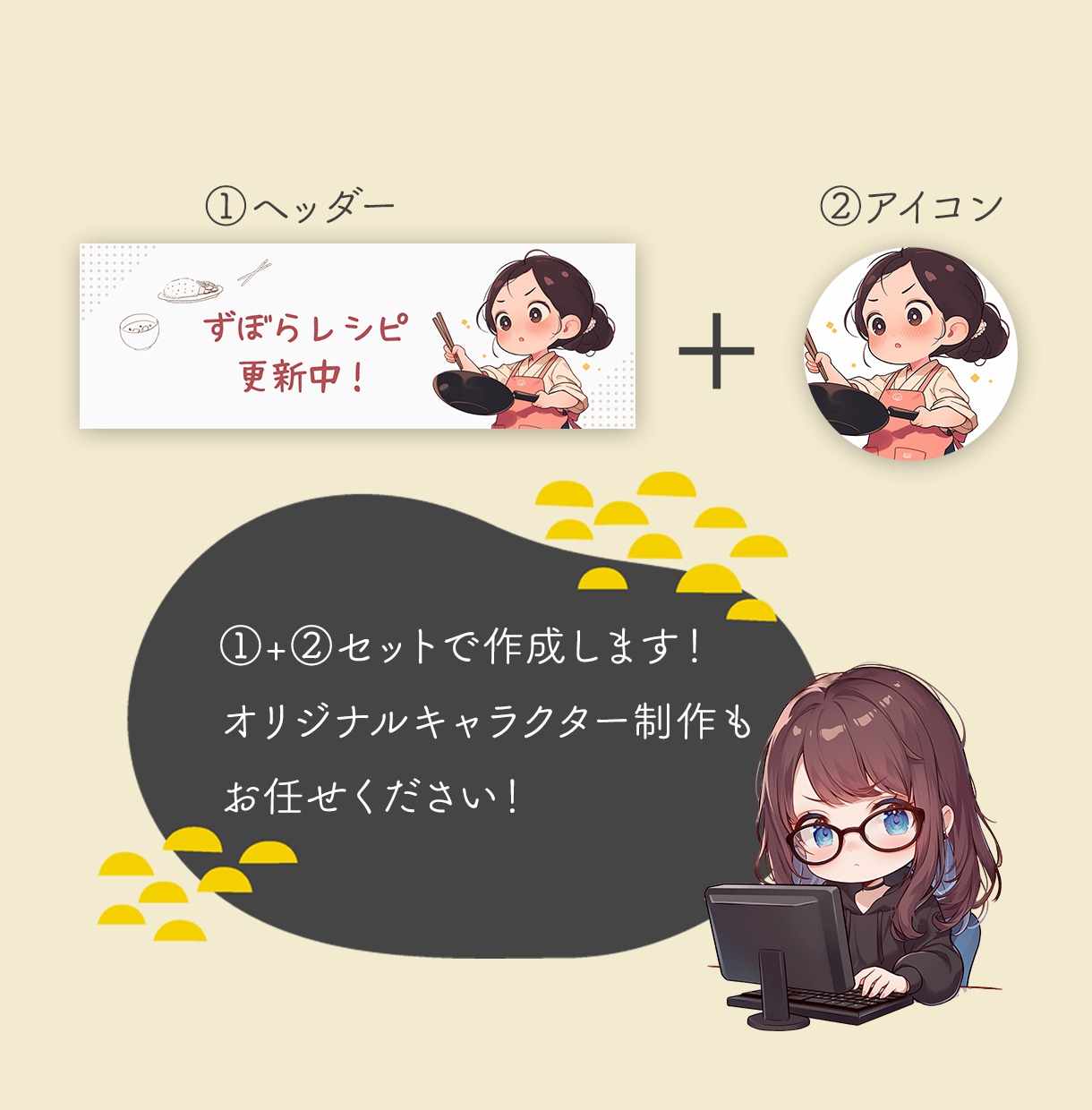Xヘッダー＆アイコン画像セットで制作します オリジナルキャラクター付きでパッと目を惹くデザインに！ イメージ2