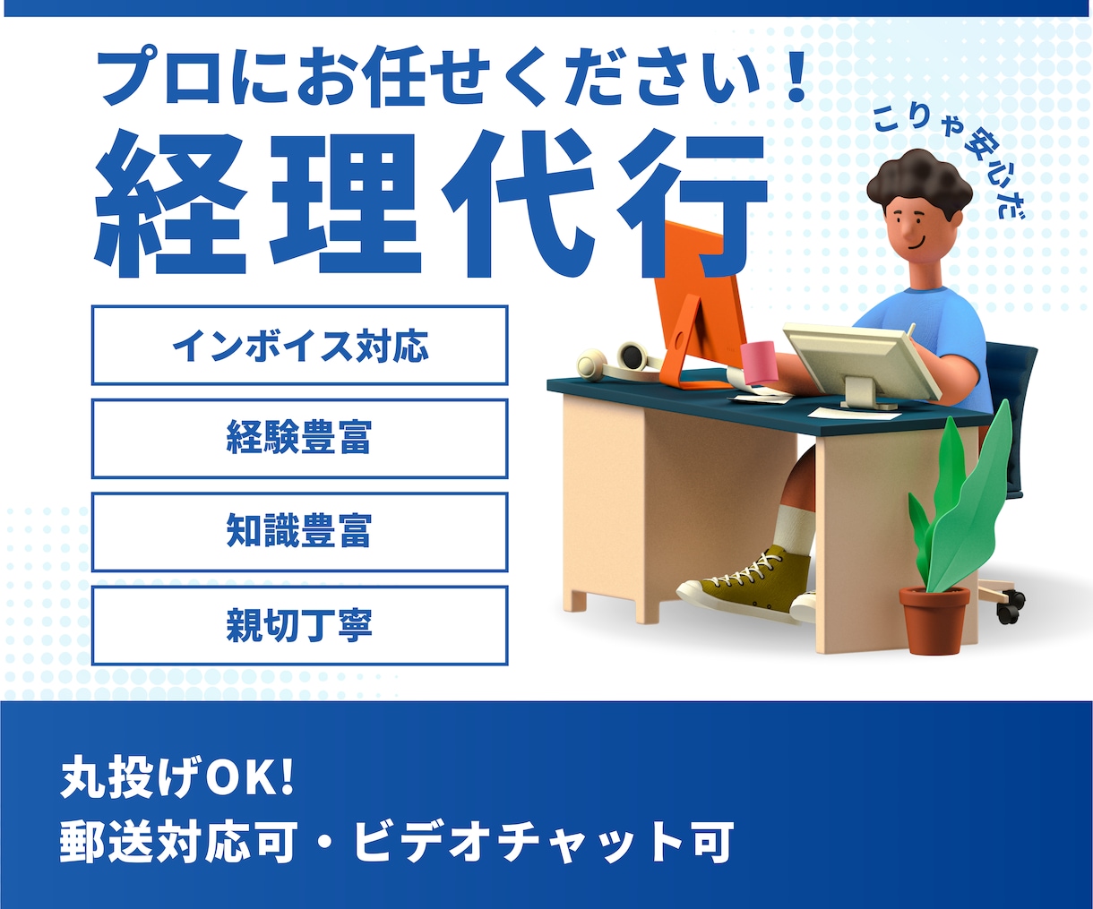 経理代行いたします 経理人員を削減しませんか。私が経理担当になります。 イメージ8