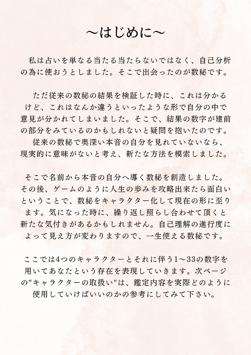 数秘で名前から本音の自分をキャラクター化します オリジナルの数秘で建前と本音の自分を切り分けます。 イメージ2