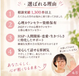 HSP・生きづらさのお悩みをお聴きします 話すことで心をほどき、思考を一緒に整理します イメージ4