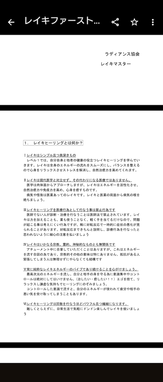 臼井式レイキ１ｓｔ２ｎｄ３ｒｄのテキストになります アチューメントを受けた方やレイキができるようになりたい方 イメージ2