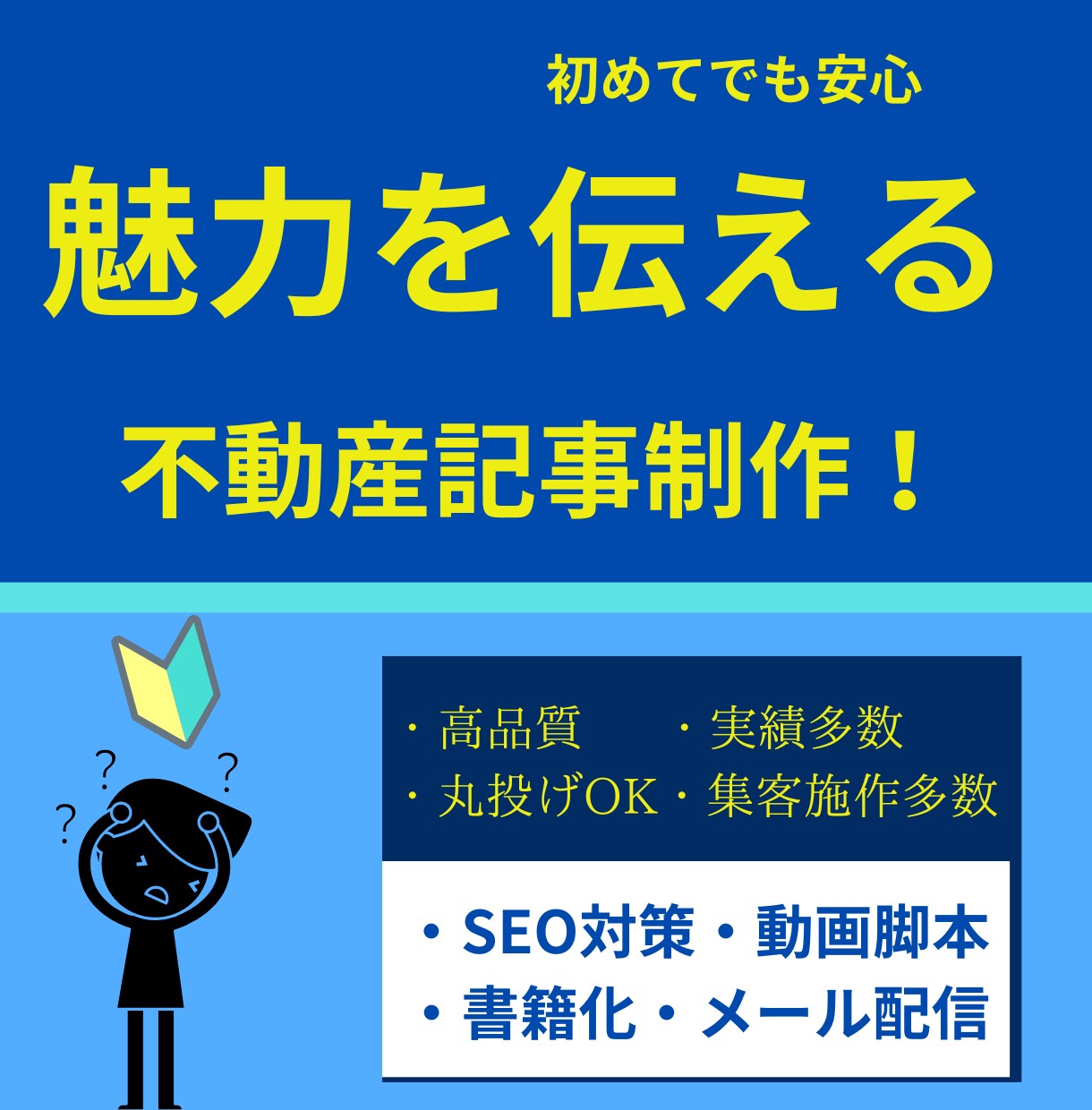 不動産記事のプロがライティング致します 不動産に関する幅広いトピックを専門ライターが詳しく解説します イメージ1