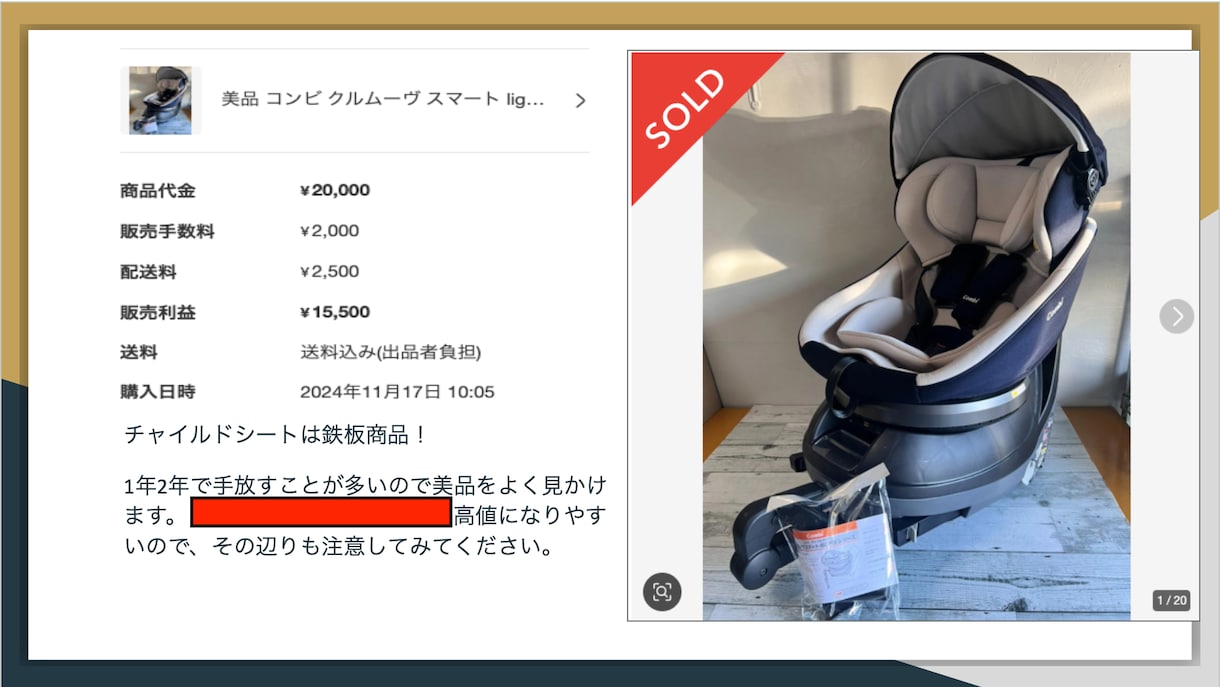 真似できる！せどりで利益出た商品30個教えます 販売額も利益も公開！ライバルと差が出るせどり解説もセット イメージ9